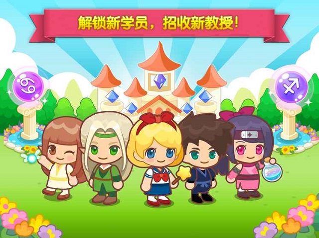 魔法校园无限金币版 游戏截图