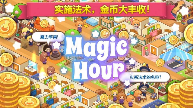 魔法校园无限金币版 游戏截图