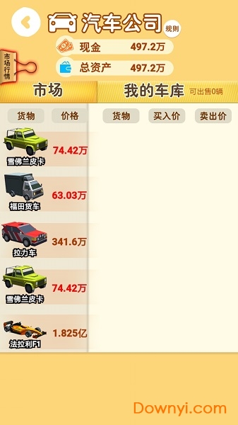 明日巨富无限现金版 游戏截图